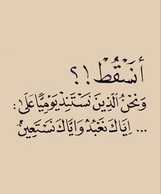 an arabic text on a beige background with black and white writing, which reads'what is