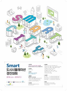 an advertisement for smart city in south korea, with people walking around the buildings and trees