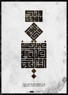 a poster with arabic writing on it