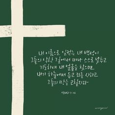 a white cross on a green background with words written in korean and an image of the cross