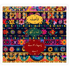 an arabic greeting card with colorful flowers and stripes