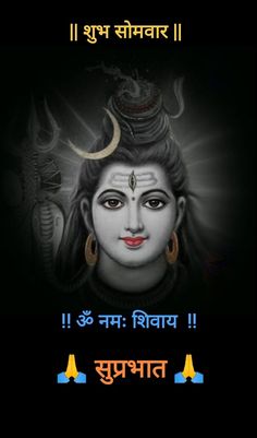 Devotional Quotes In Hindi, Positive Business Quotes, Good Morning Posters, Mahadev Ji, Good Morning Beautiful Gif, 21 November, Lord Siva, Hindi Good Morning Quotes, Shiva Pics