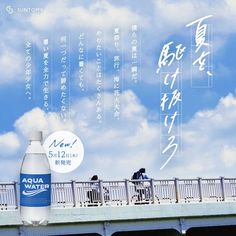 an advertisement for aqua water on a bridge