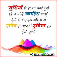 BEST 100+ Holi Status in Hindi | Holi Wishes, Quotes SMS in Hindi 2021 – Banner Wishes Holi Status Hindi, Holi Wishes Quotes, Holi Wishes Images, Holi Status