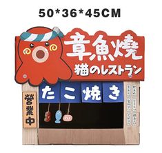 a wooden toy store with an advertisement for toys in japanese characters on the front and back