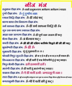 गुरु मंत्र दीक्षा मंत्र: जानें गुरुमंत्र और दीक्षा मंत्र की �शक्ति - RadheRadheje Jyotish Remedy, Tantra Mantra, Durga Mantra, All Mantra, Mantra For Good Health, Tips For Happy Life, Sanskrit Mantra, Sanskrit Quotes, Success Mantra