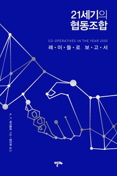 an advertisement for the company's annual conference in korea, with lines and dots