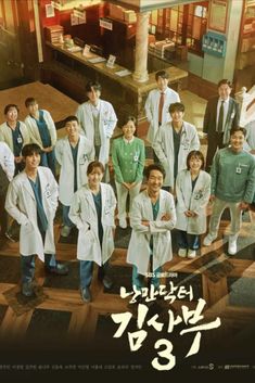 Dr Romantic 3 Kdrama, Dr Romantic Season 3 Wallpaper, Dr Romantic Season 2 Poster, Doctor Romantic 2 Wallpaper, Dr Romantic 3 Wallpaper, Dr Romantic Poster, Dr Romantic Wallpaper, Dr Romantic Season 2