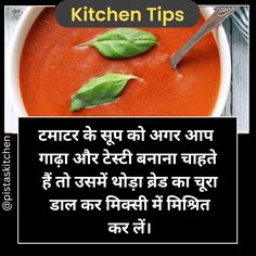 a bowl of tomato soup with basil leaves on top and the words kitchen tips written in english