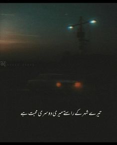 the car is driving down the road in the foggy night time scene with arabic writing on it