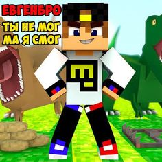 an image of a cartoon character with two dinosaurs in front of him and the caption says, behempo thi he not ma 4 camot