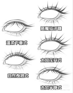 the different types of eyelashes are shown in this drawing lesson, which shows how to draw them