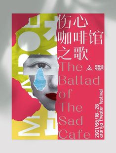 M Cafe, Chinese Posters, Poster Design, Graphic Design, Festival, Book Cover, Movie Posters, 10 Things, Design