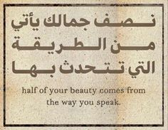 an arabic quote with the words half of your beauty comes from the way you speak