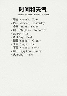 LinguisticJourney - Notes Mandarin Sentences, Mandarin Aesthetic, Chinese Language Writing, Mandarin Learning, Chinese Text, Hand Written Notes, Character Lessons