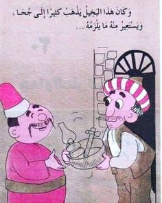 an arabic cartoon showing two men in front of a brick wall, one holding scissors and the other wearing a pink hat