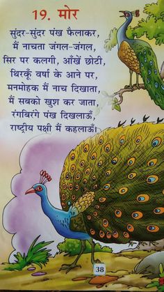 Hindi Rhymes For Kids, Rhyming Poems For Kids, Hindi Rhymes, Rhyming Preschool, Hindi Poems For Kids, Good Moral Stories, Teaching Learning Material