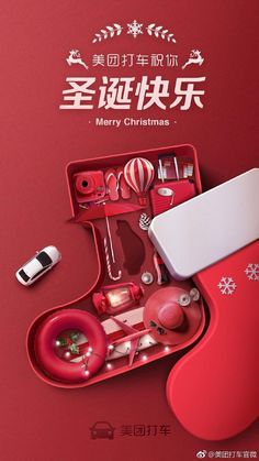 a red christmas stocking with various items in it and the words merry christmas written in chinese