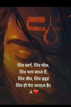 Lord Shiva Quotes Wallpapers, Mahadev Photo With Quotes, Mahakal Caption, Mahadev Bhakt Quote, Mahadev Thought, Shiva Quotes, Mahadev Ji, Sanskrit Mantra