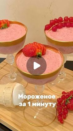 three desserts with strawberries in them on a table