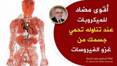 an image of the human body in arabic with a picture of dr mahreen al - khatra