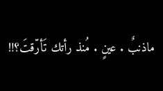 an arabic text written in white on a black background with the words,'i am not