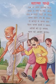 Poem On Environment, Hindi Poem, Hindi Poems, Gandhi Quotes, Hindi Worksheets, Preschool Classroom Decor, Kids Poems, Knowledge Facts