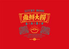 lucky boss chinese text on a red background