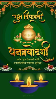 Happy Diwali Marathi Wishes Images, Banner, Quotes, Shubhechha, Messages etc. Diwali Marathi Wishes, Happy Diwali Marathi, Diwali Marathi, Diwali Wishes In Marathi, Banner Quotes, Happy Diwali Wishes, Gudi Padwa, Digital Banner, Best Mobile Phone