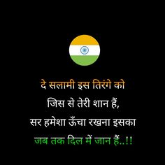 Quotes Hindi #hindi #quotes #words #Shayri #love #pyaar #azhadi #freedom #flag #india Indian Flag Quotes, Independence Day Quotes In Hindi, Flag Quotes, India Army, Happy Independence Day Quotes