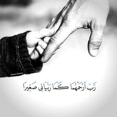 two hands holding each other in arabic writing