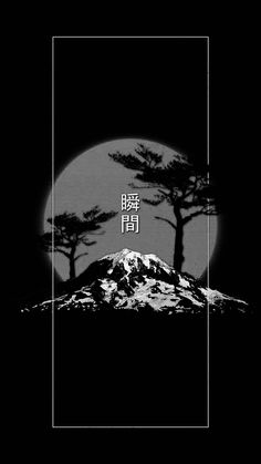 a black and white photo with trees in front of a mountain under a full moon