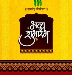 Photoshop Poster Design, Ombre Wallpaper Iphone, Banner Sample, Shadi Card, Marathi Calligraphy, Birthday Banner Background, Photoshop Poster, Birthday Background Images, Birthday Banner Design