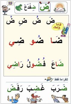 arabic alphabets with pictures and words