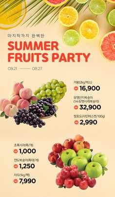 an advertisement for the summer fruits party