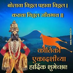 Kartik Ekadashi Wishes, Kartik Ekadashi, Kartiki Ekadashi Images, Ekadashi Quotes, Ekadashi Images, Happy Navratri Wishes, Navratri Wishes, Dhoni Wallpapers, Quotes Status