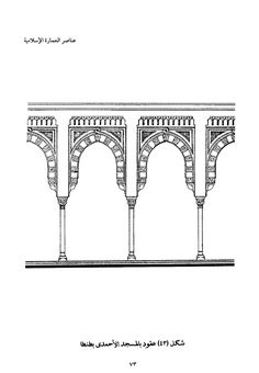 an architectural drawing showing the design for a bridge in arabic and english, with two arches on each side