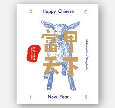 a chinese new year card with an image of a goat