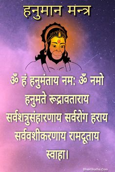 Powerful Hanuman Mantra Wallpaper Hanuman Mantra Wallpaper, Hanuman Beej Mantra, Powerful Hanuman, Ram Mantra, Mantra Wallpaper, Hanuman Chalisa Mantra, Jai Bajrang Bali