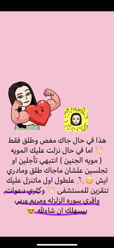 an arabic text is shown with the image of a woman holding a heart