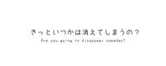 #Japanese #Quote #Love #Word #Kawaii Japan Quotes, Twitter Header Quotes, Bahasa Jepun, Japanese Quotes, Japanese Language Learning, Japanese Phrases, Twitter Header Aesthetic, Twitter Header Photos, Twitter Layouts