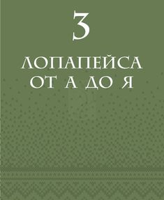 the front cover of a book with an image of a green background and white lettering