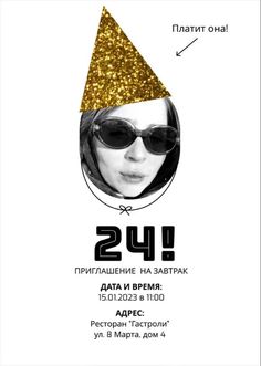 a poster with a woman wearing sunglasses and a party hat on it's head