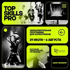 an advertisement for the top skills pro competition in russian and english, with images of dancers