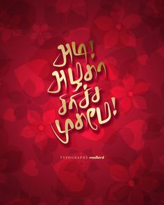 the words are written in different languages on a red background with hearts and flowers around it