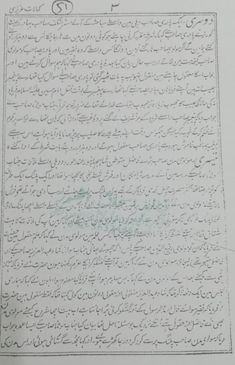 an arabic paper with writing on it