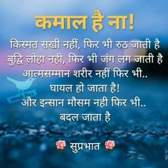 900+ Morning Quotes ideas in 2021 | Morning quotes in hindi Morning Quotes In Hindi, Gd Mrng, Good Morning Quotes For Him, Morning Quotes For Him, Happy Morning Quotes, Hindi Quotes Images, Quotes Status, Good Morning Life Quotes