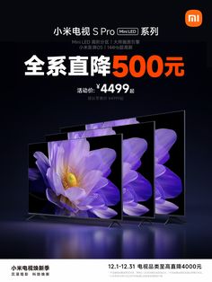 an advertisement for the new samsung tvs with purple flowers on it and chinese text