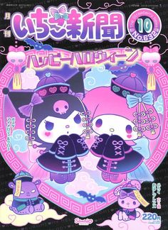 Anime Magazine, 헬로키티 배경화면, Images Hello Kitty, Collage Mural, Japanese Poster Design, Hello Kitty Aesthetic, Anime Printables, Fantasy Magic, Anime Decor