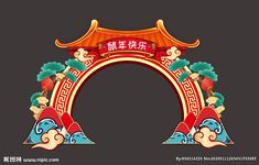 Chinese Gate, Gate Event, Kindergarten Graduation Party, File Decoration Ideas, 3d Printing Art, Year Of The Snake, Bday Cards